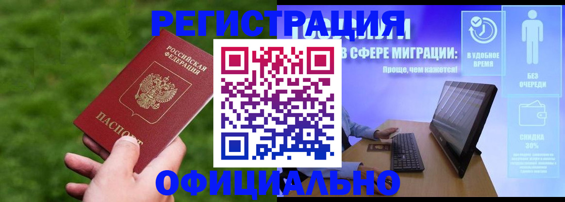 прописка регистрация в Нерюнгри