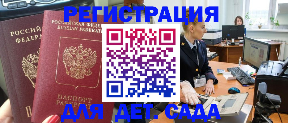 прописка для работы в Нерюнгри